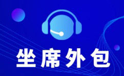 大连电话销售是自建和外包哪个好？