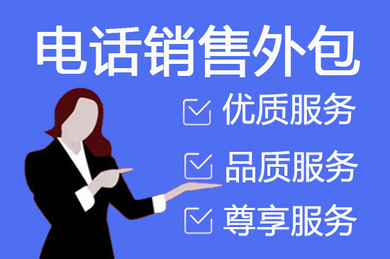 大连会议邀约外包