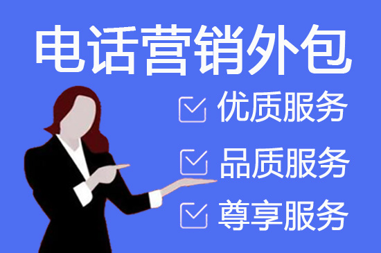大连营销外包公司